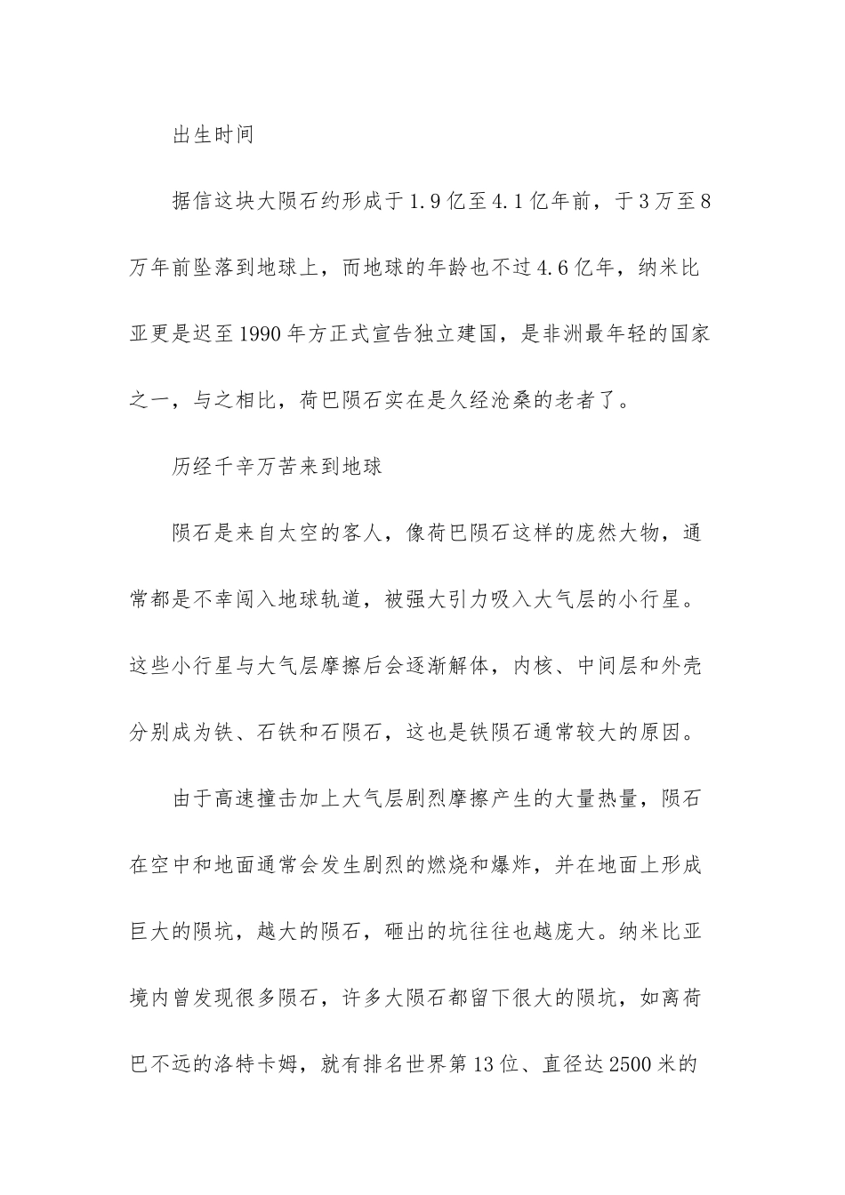 世界上最大的陨石坑_第2页