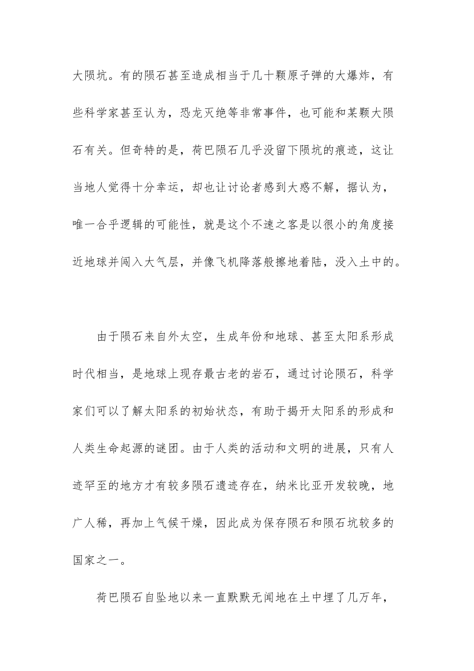 世界上最大的陨石坑_第3页