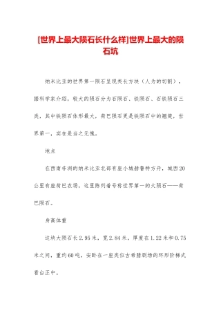 世界上最大的陨石坑
