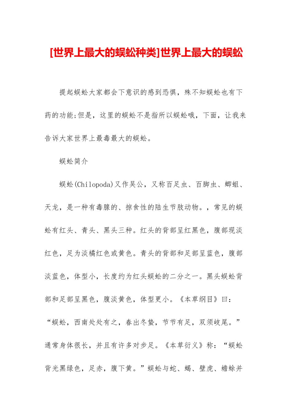 世界上最大的蜈蚣_第1页