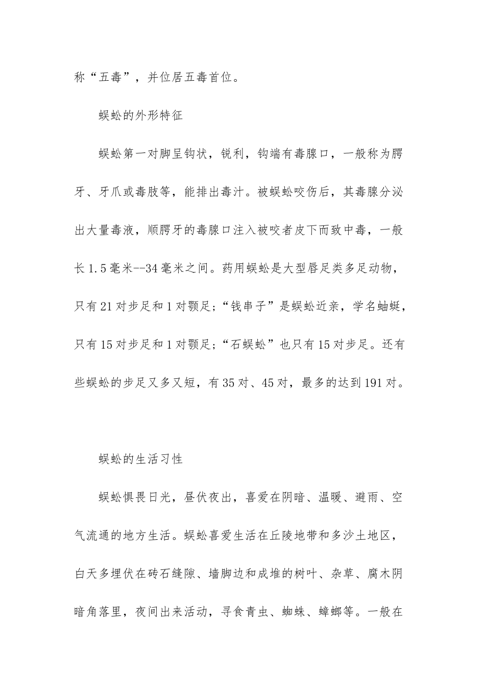 世界上最大的蜈蚣_第2页