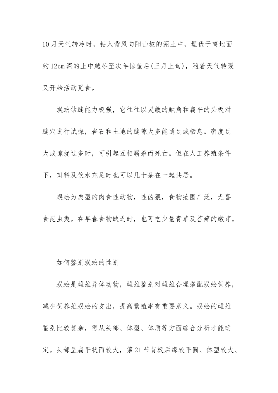 世界上最大的蜈蚣_第3页
