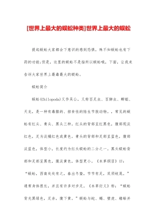 世界上最大的蜈蚣