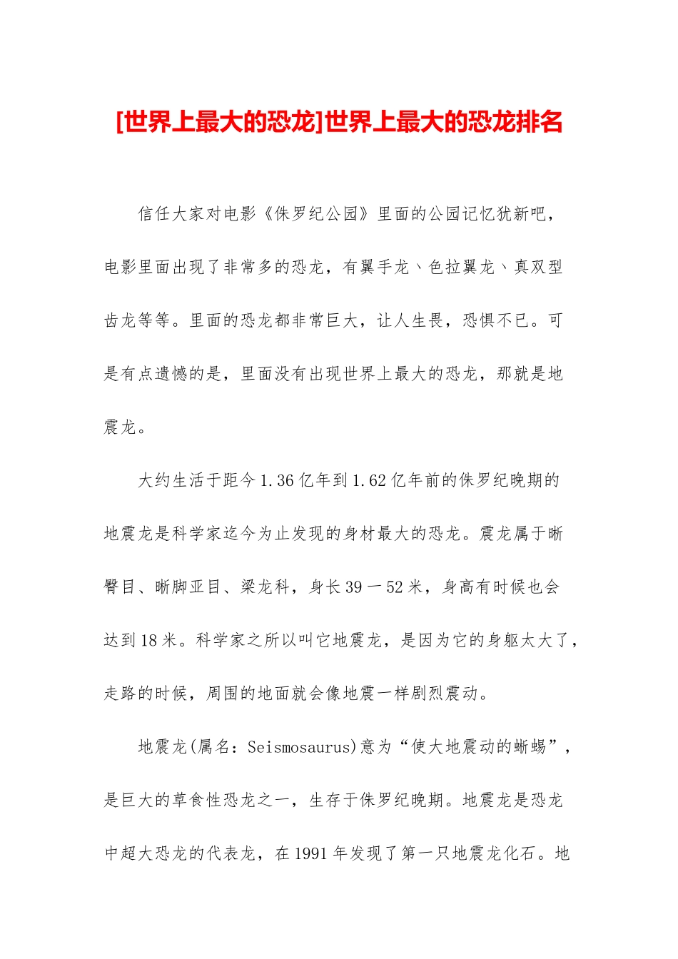 世界上最大的恐龙排名_第1页