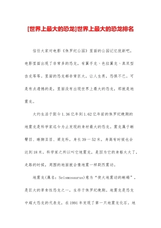 世界上最大的恐龙排名