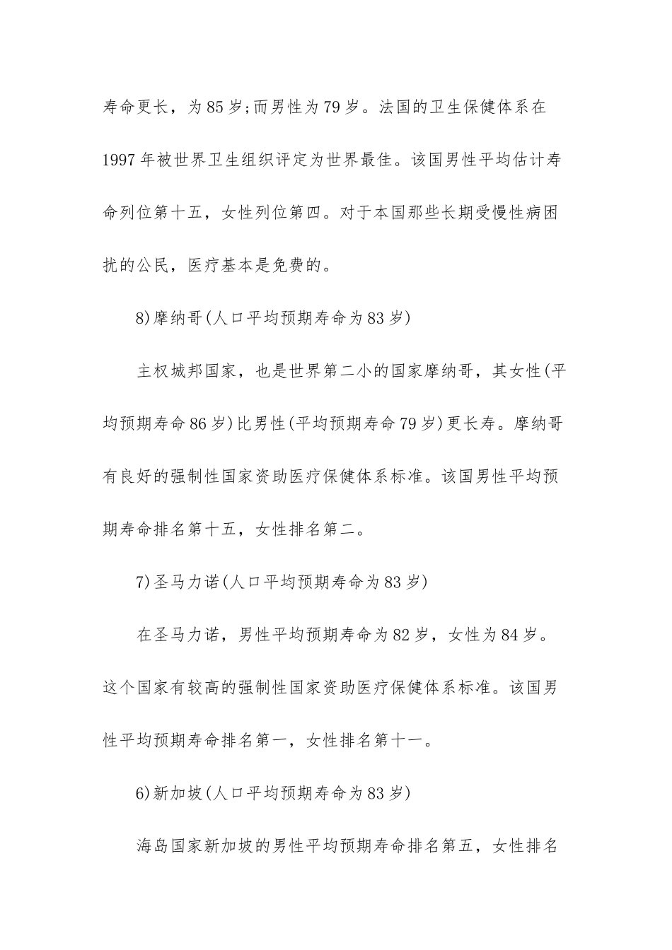 世界上最长寿的国家_第2页