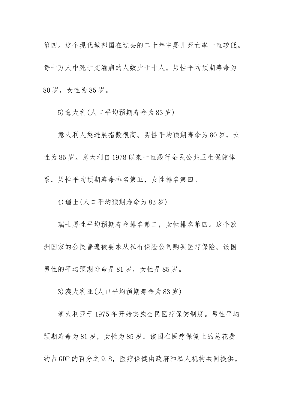 世界上最长寿的国家_第3页