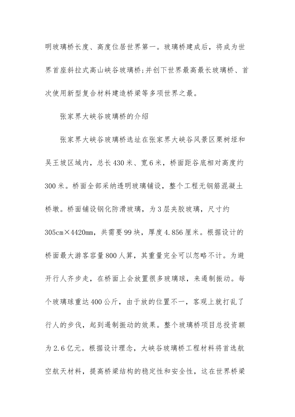 世界上最长的大桥_第2页