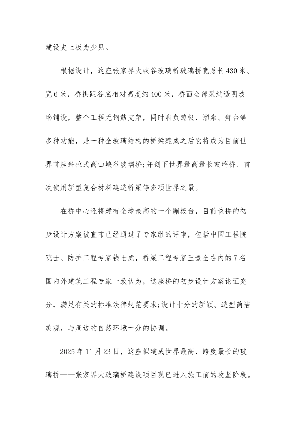 世界上最长的大桥_第3页