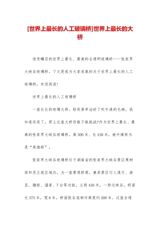 世界上最长的大桥