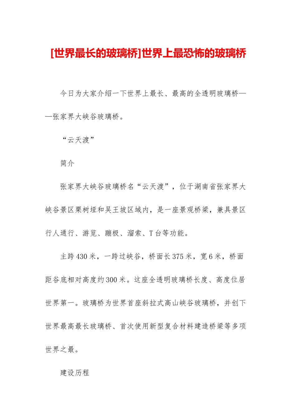 世界上最恐怖的玻璃桥_第1页