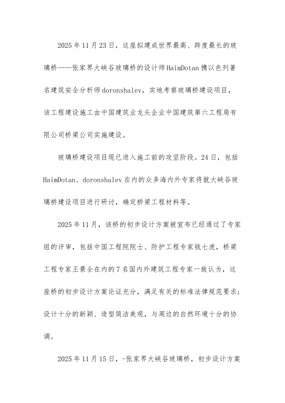 世界上最恐怖的玻璃桥_第2页