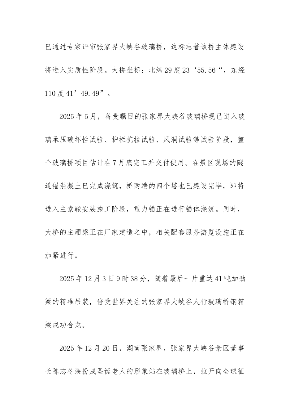 世界上最恐怖的玻璃桥_第3页