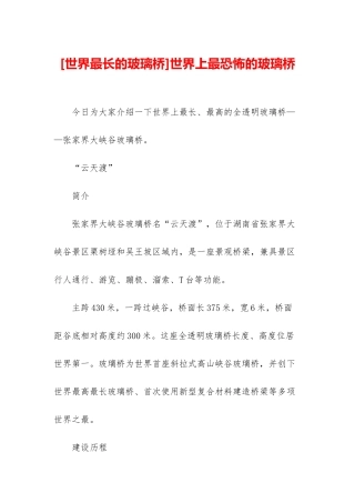 世界上最恐怖的玻璃桥