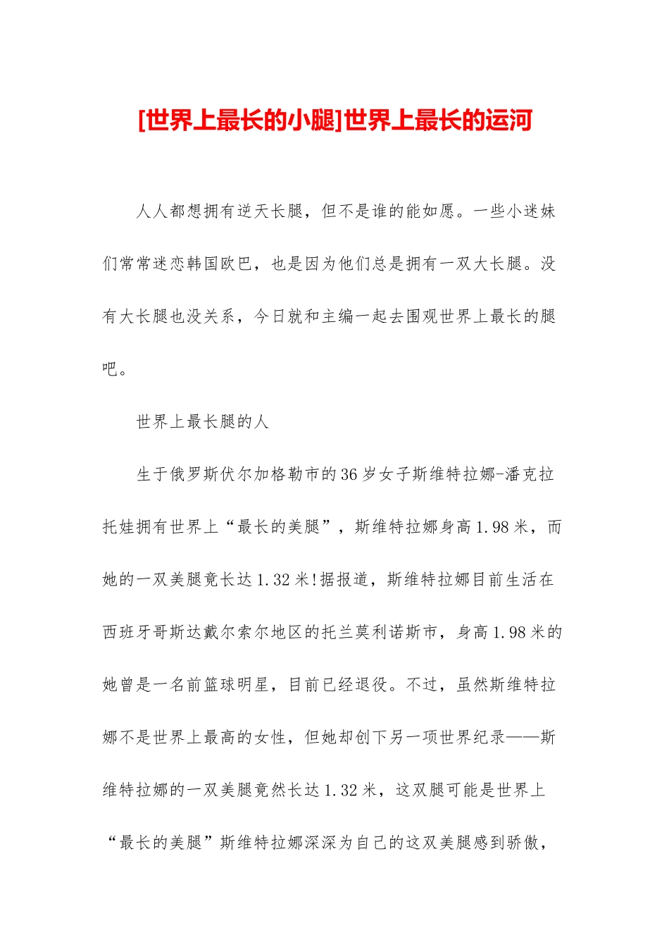 世界上最长的运河_第1页