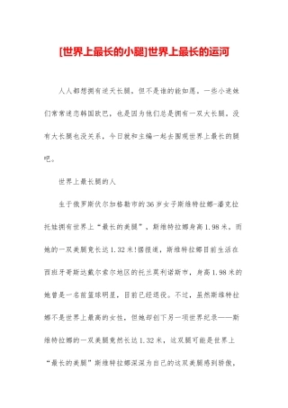 世界上最长的运河