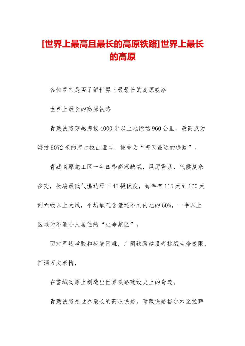世界上最长的高原_第1页