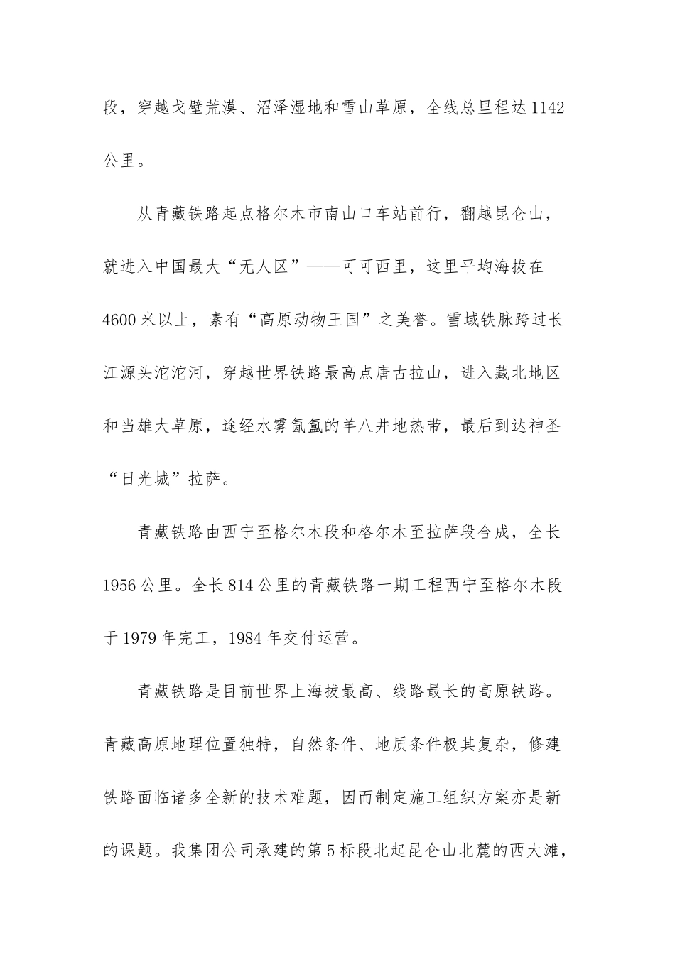 世界上最长的高原_第2页