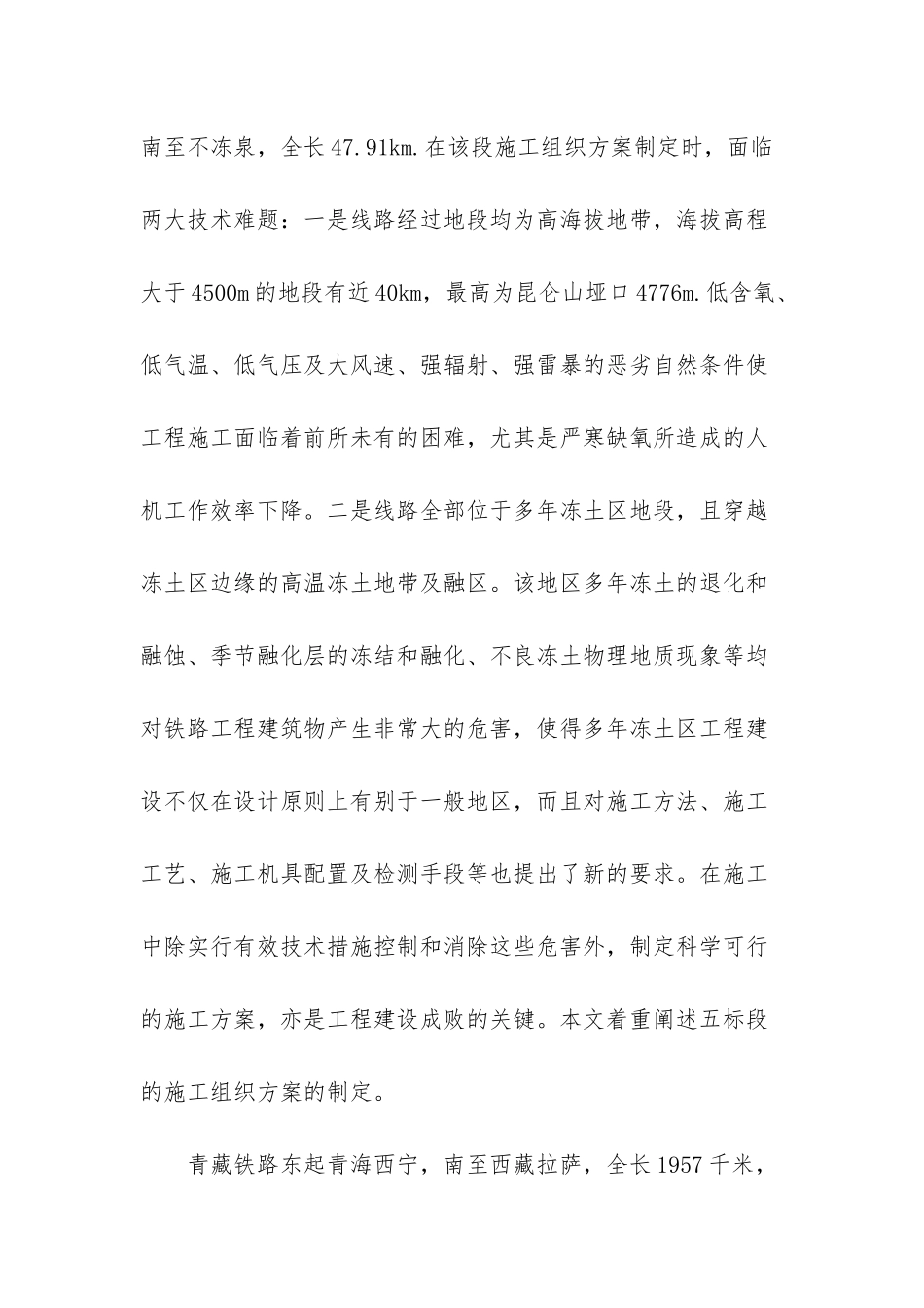 世界上最长的高原_第3页