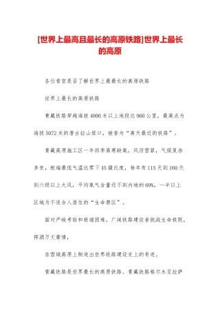 世界上最长的高原