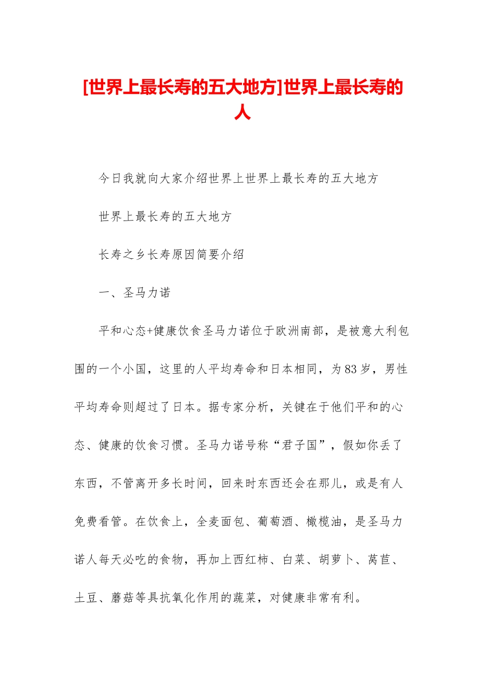 世界上最长寿的人_第1页