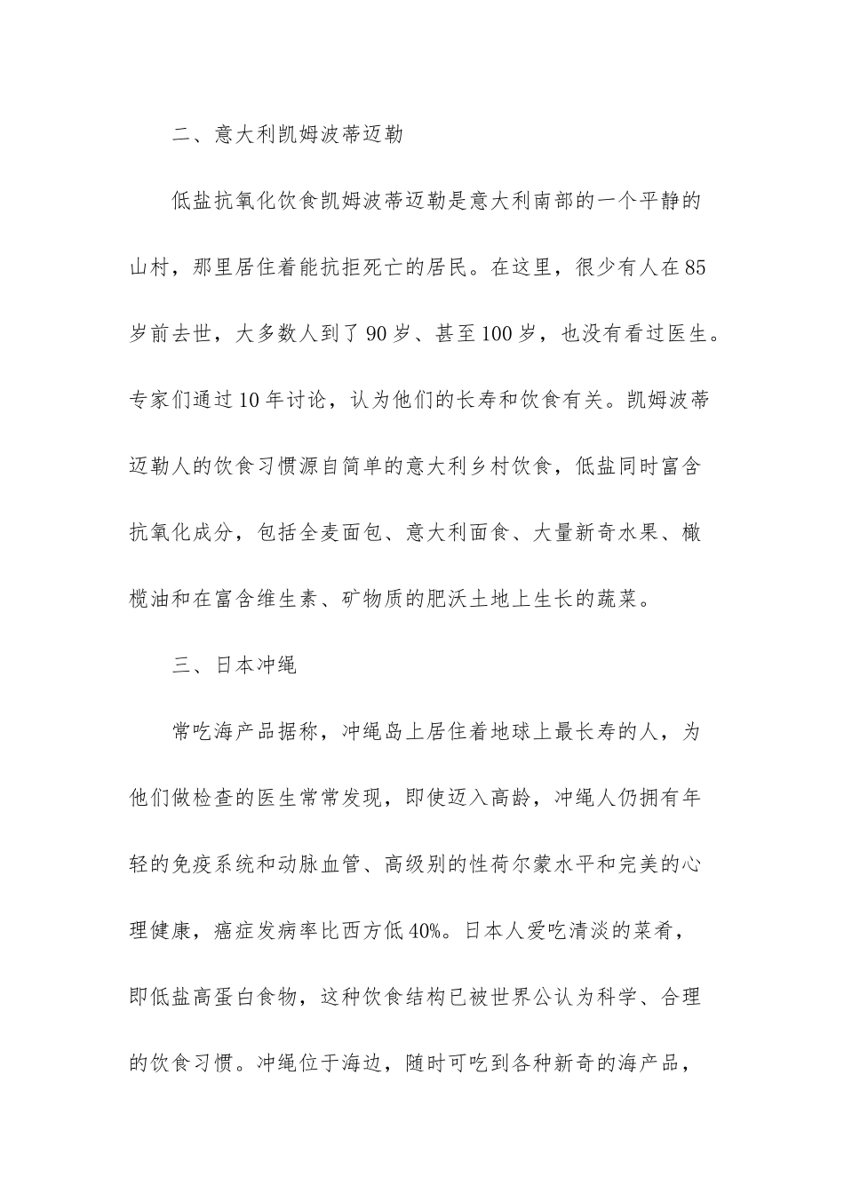 世界上最长寿的人_第2页