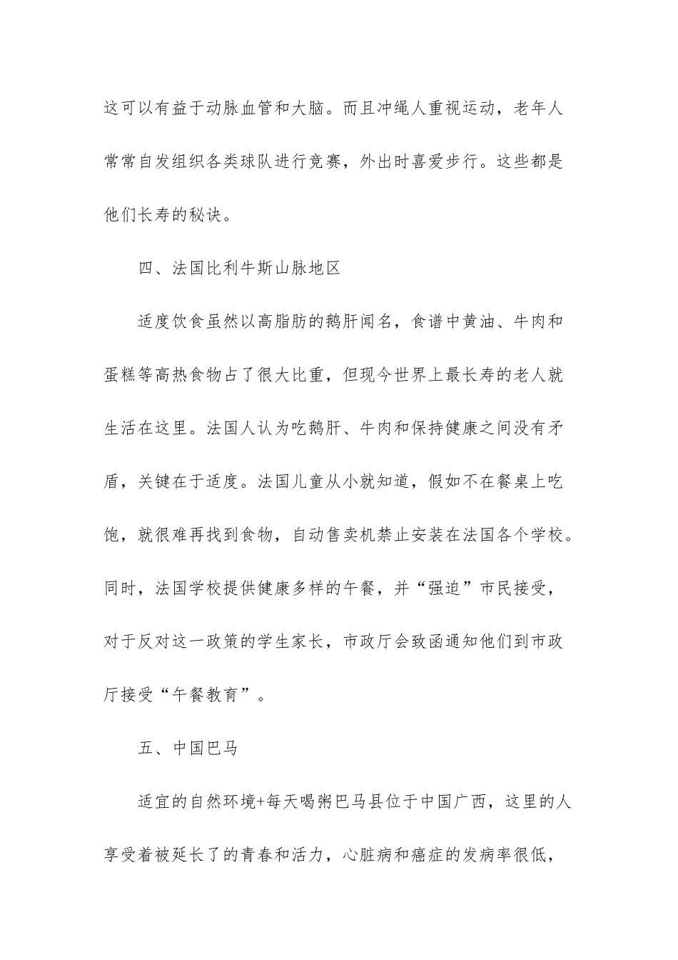 世界上最长寿的人_第3页