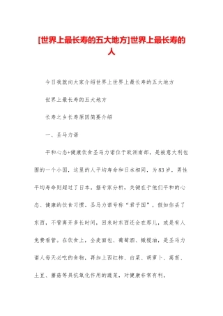 世界上最长寿的人