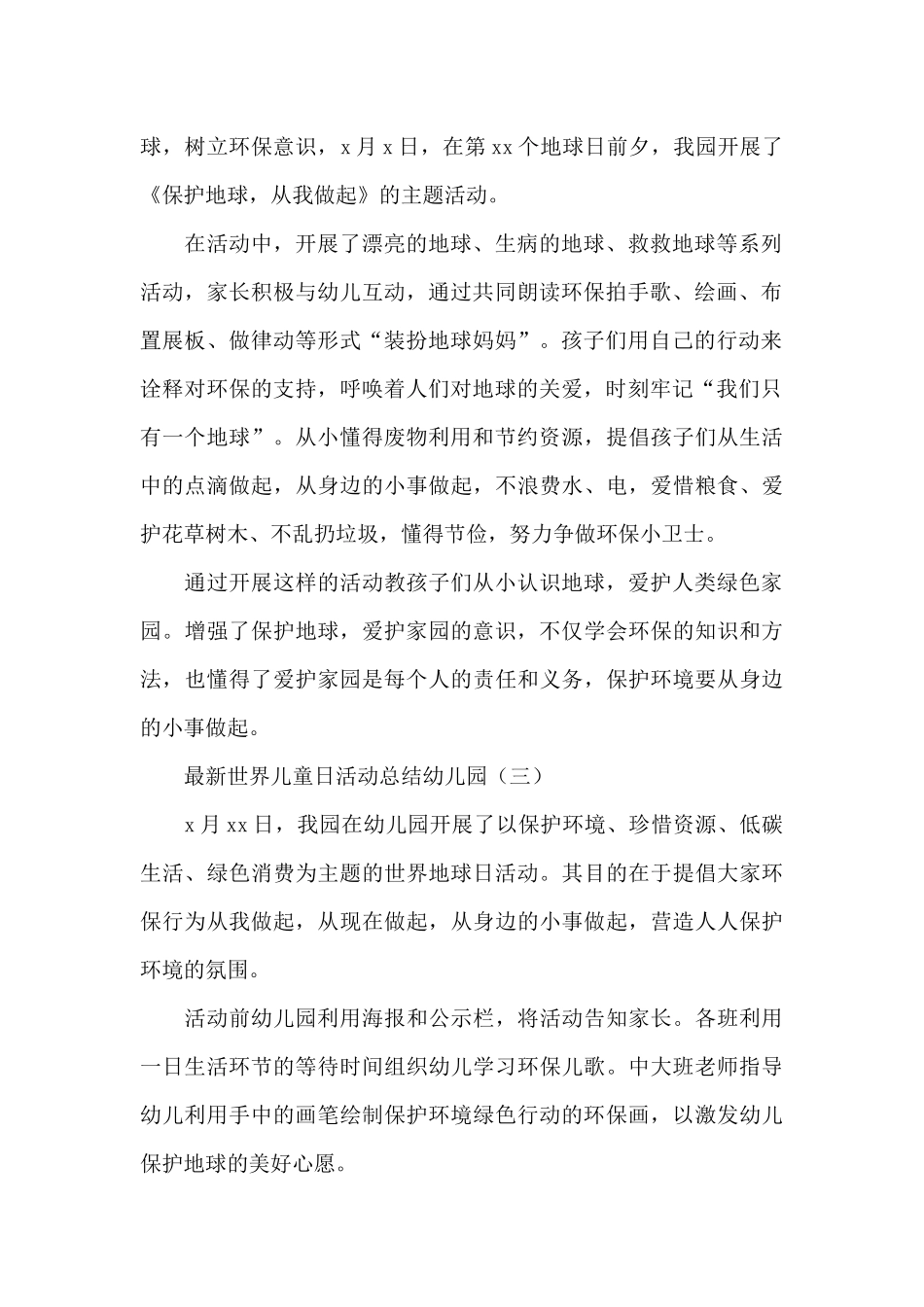 世界儿童日活动总结幼儿园_第2页