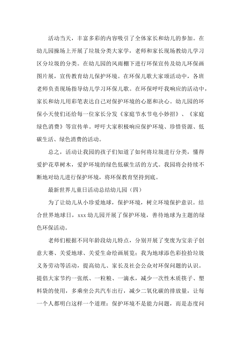 世界儿童日活动总结幼儿园_第3页