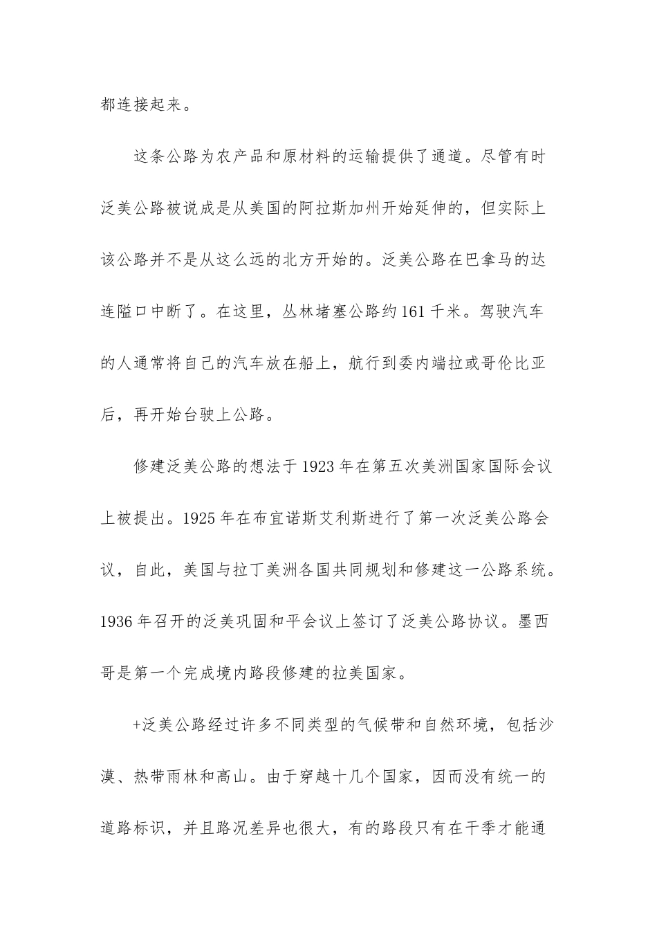 世界上最长的高速公路_第2页