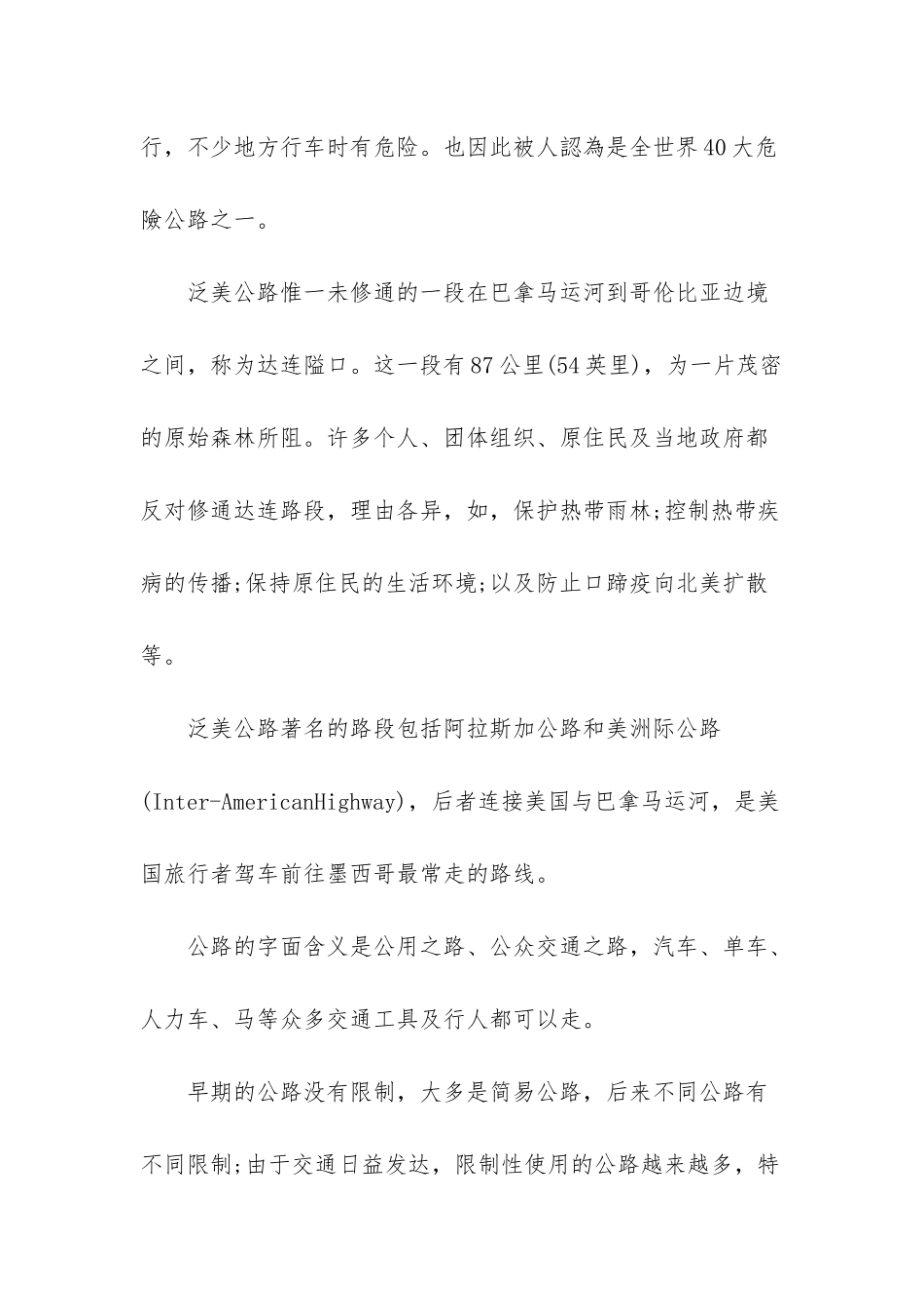 世界上最长的高速公路_第3页