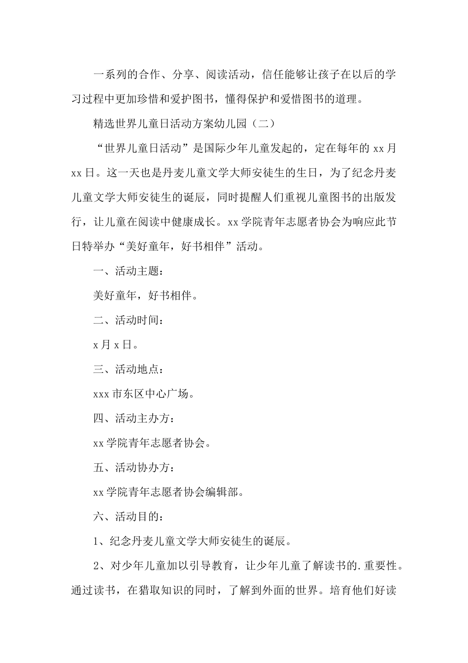 世界儿童日活动方案幼儿园_第2页