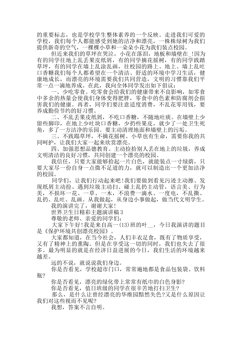 世界卫生日精彩主题演讲稿_第2页
