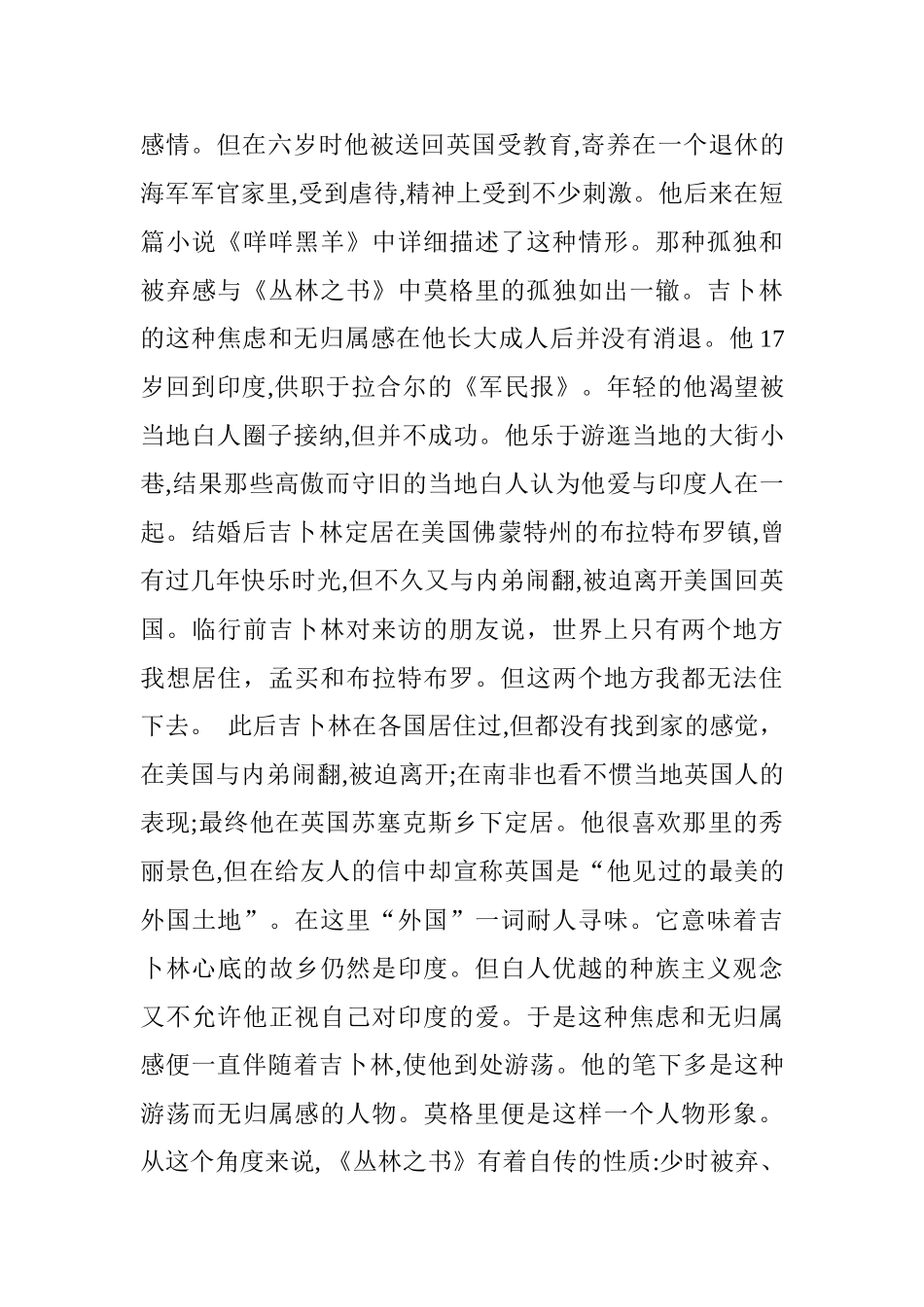 从吉卜林《丛林之书》中解读翻译技巧分析研究 英语学专业_第2页