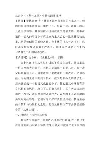 从吉卜林《丛林之书》中解读翻译技巧分析研究 英语学专业
