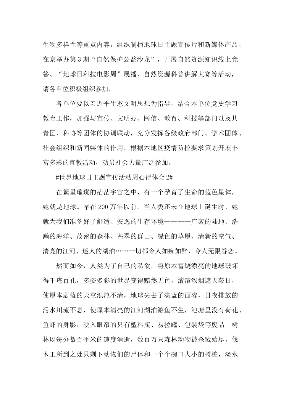 世界地球日主题宣传活动周总结心得范文_第2页