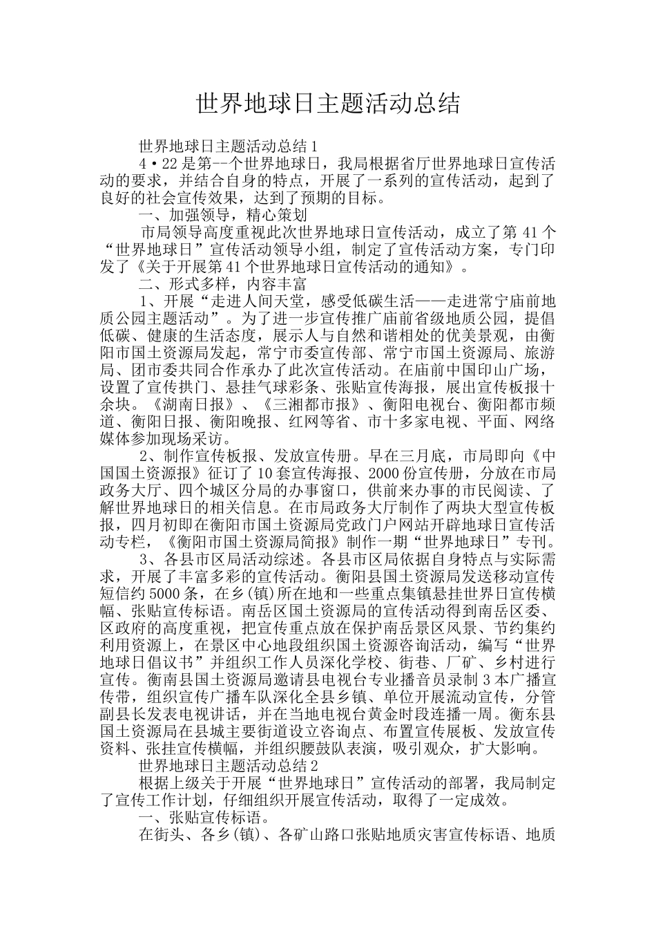 世界地球日主题活动总结_第1页