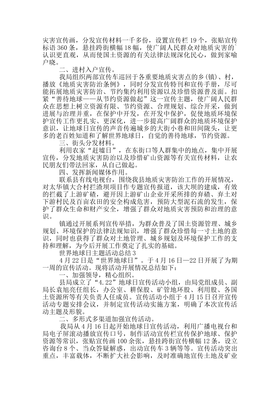 世界地球日主题活动总结_第2页