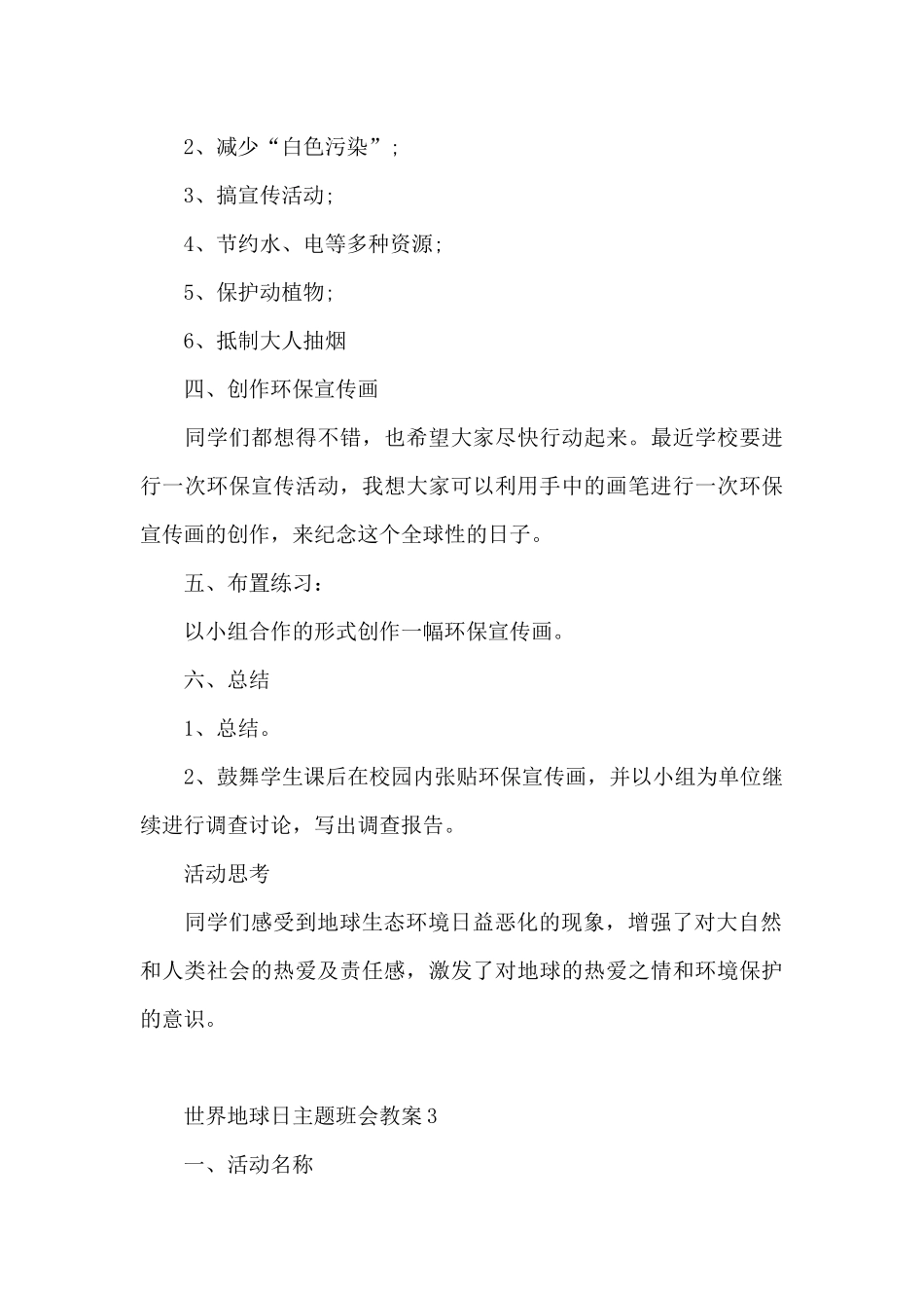 世界地球日主题班会教案-4月22日世界地球日主题班会教案_第3页