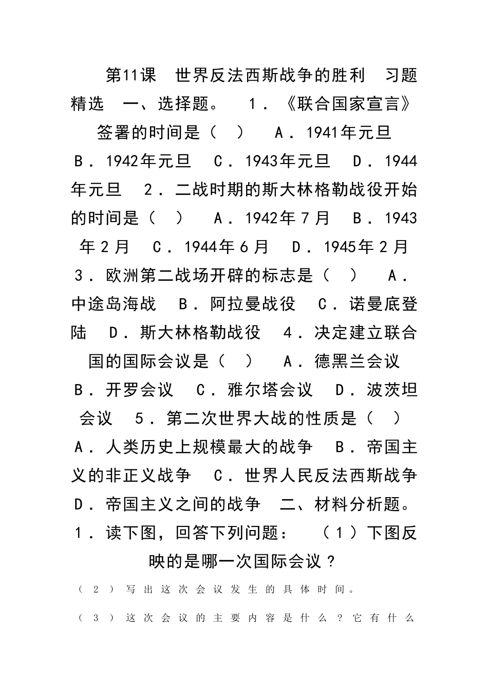 世界反法西斯战争的胜利-习题精选_第1页