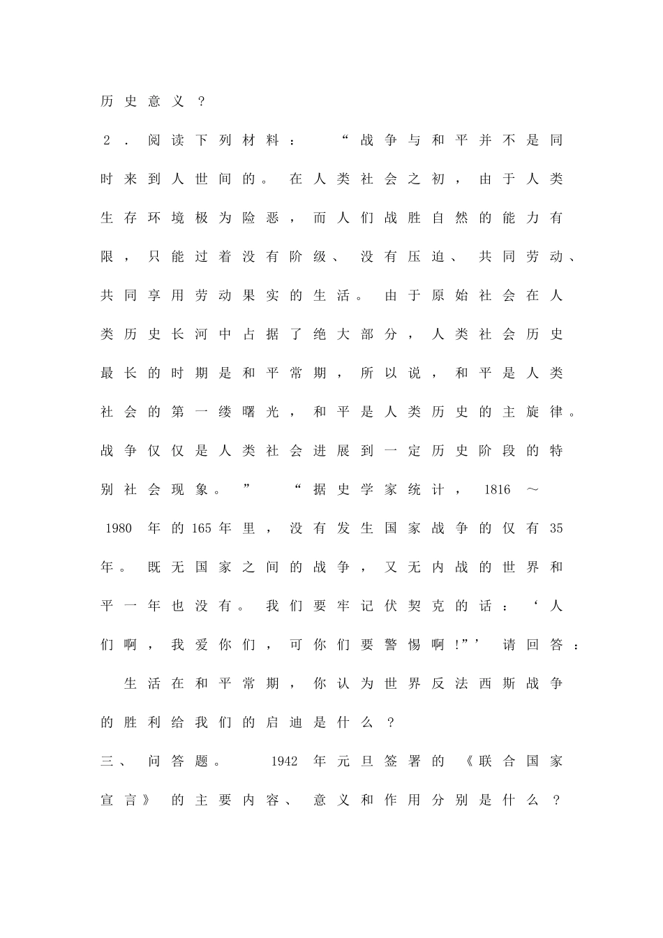 世界反法西斯战争的胜利-习题精选_第2页