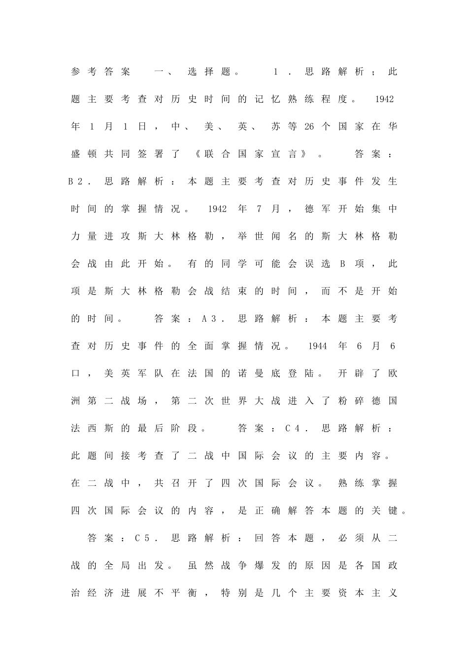 世界反法西斯战争的胜利-习题精选_第3页