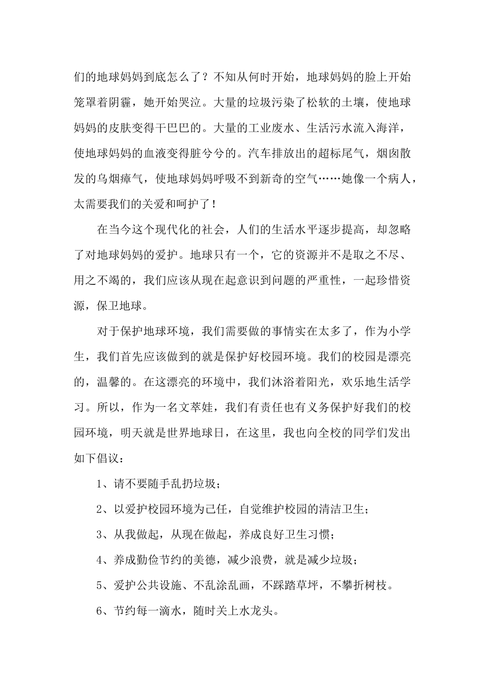 世界地球日演讲稿高中模板_第3页
