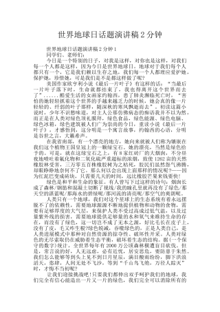 世界地球日话题演讲稿2分钟
