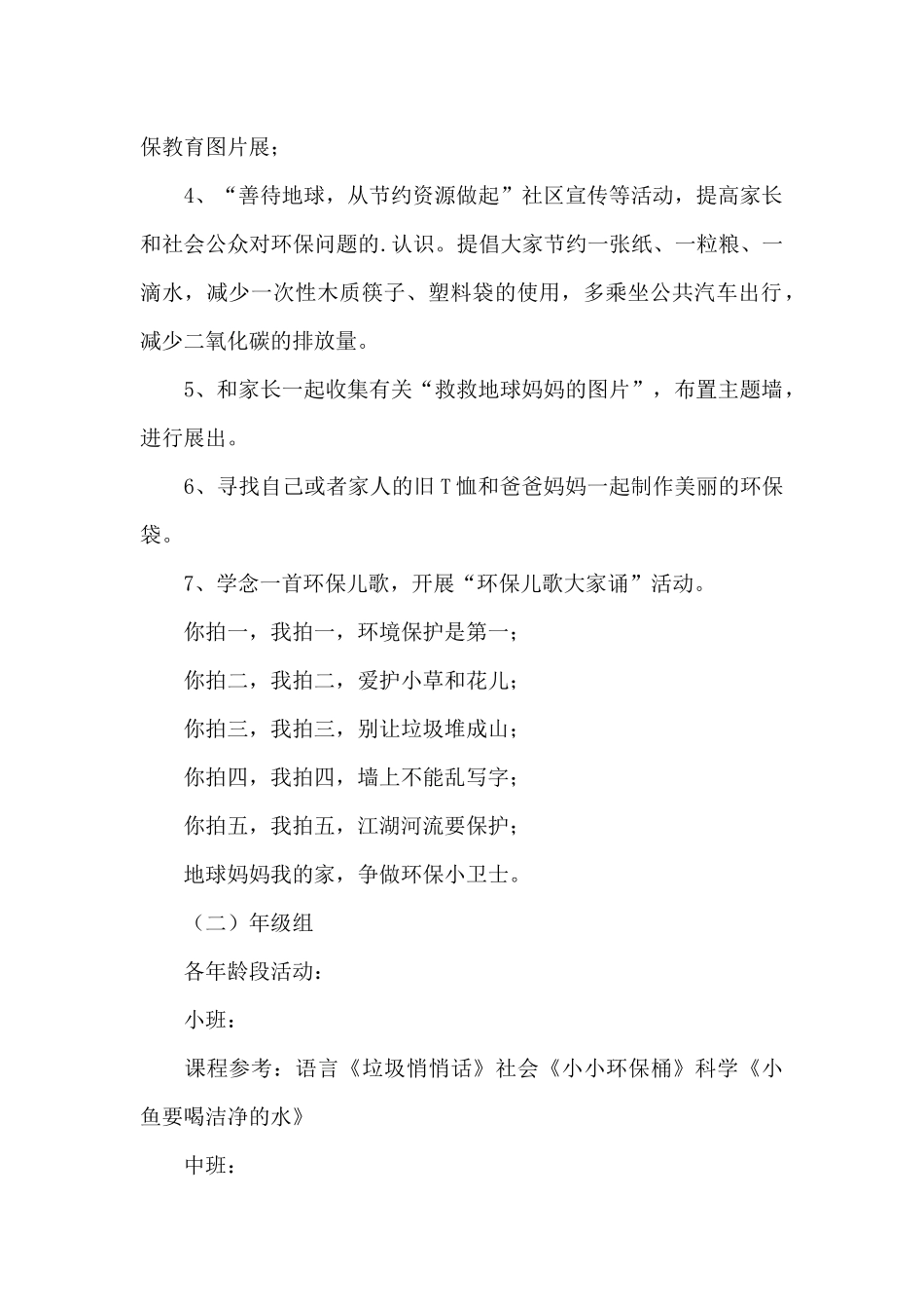 世界地球日教案大班及反思_第2页