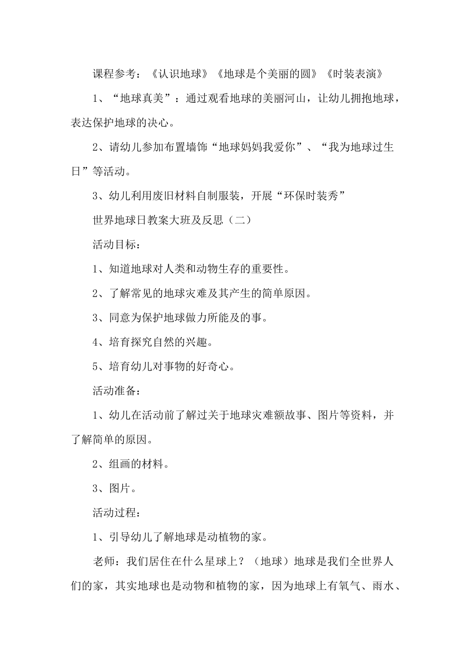 世界地球日教案大班及反思_第3页