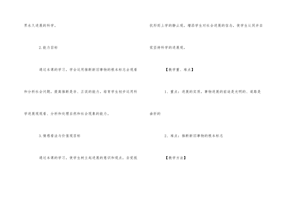 世界是永恒发展的高中政治教案合集_第2页