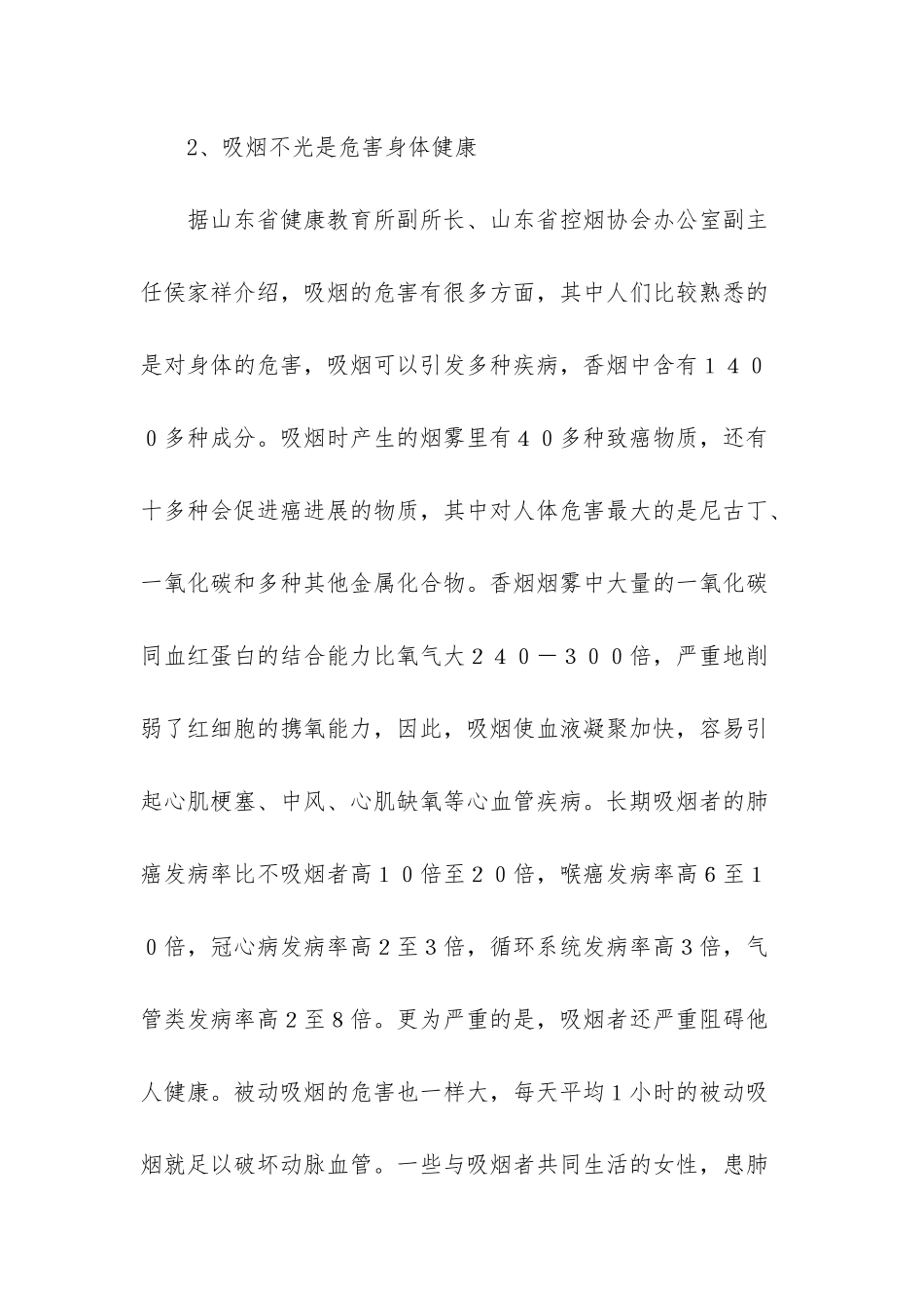 世界无烟日手抄报资料_第2页