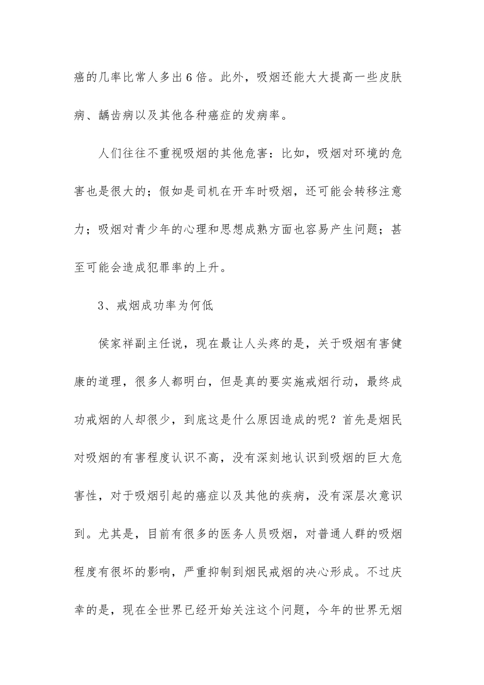 世界无烟日手抄报资料_第3页